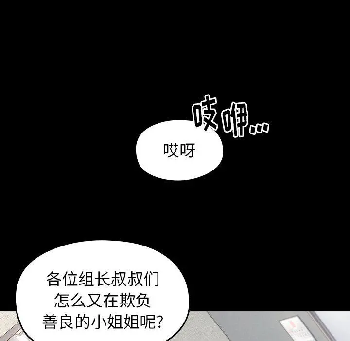 桃花 第20话 第79页
