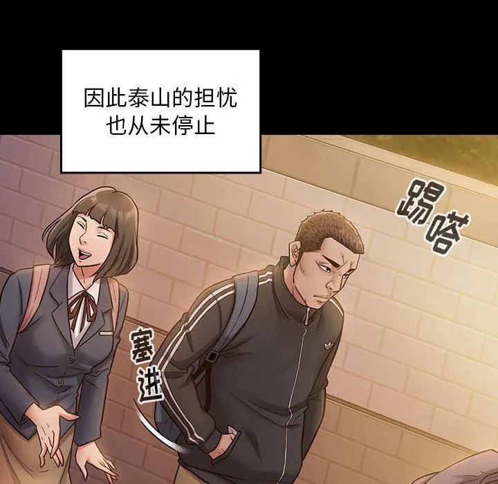 桃花 第29话 第122页