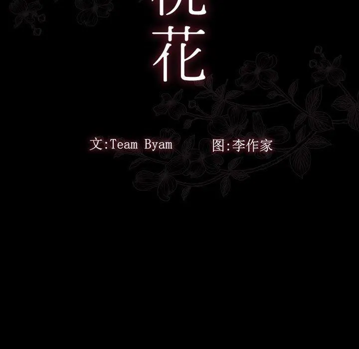 桃花 第29话 第11页