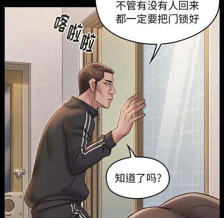 桃花 第29话 第80页
