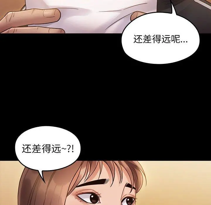 桃花 第29话 第143页