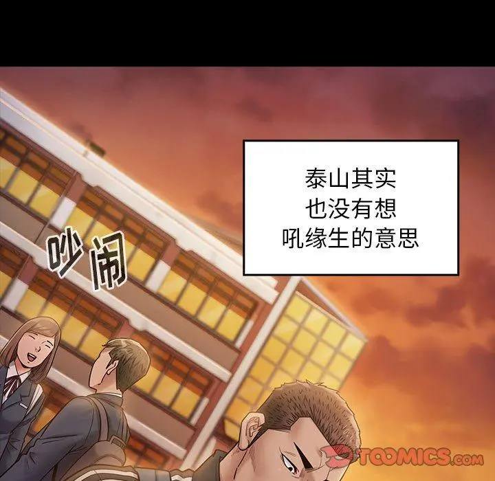 桃花 第29话 第93页