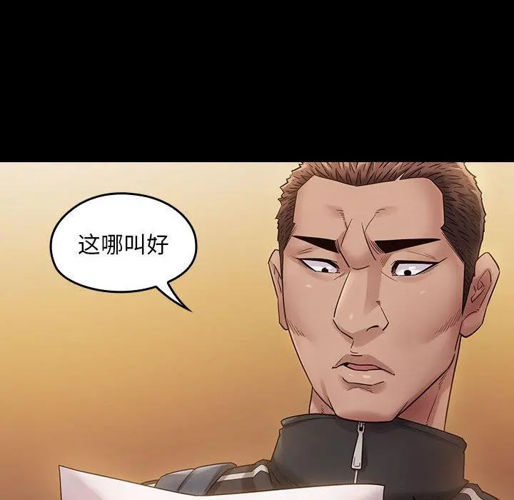 桃花 第29话 第142页