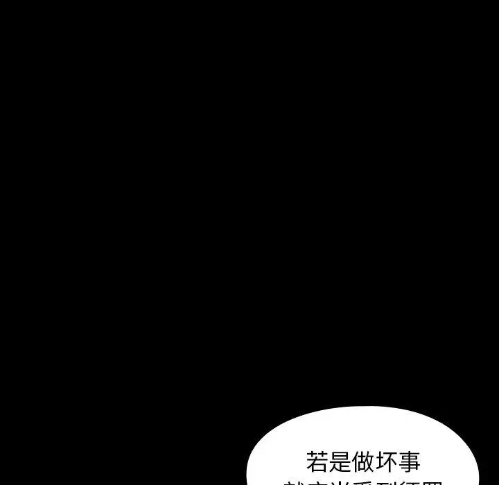 桃花 第14话 第109页
