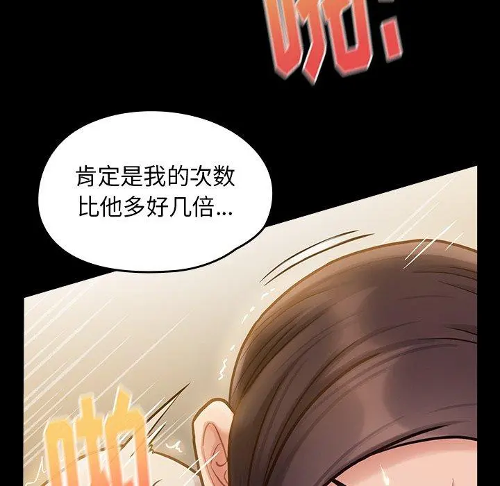 桃花 第14话 第87页