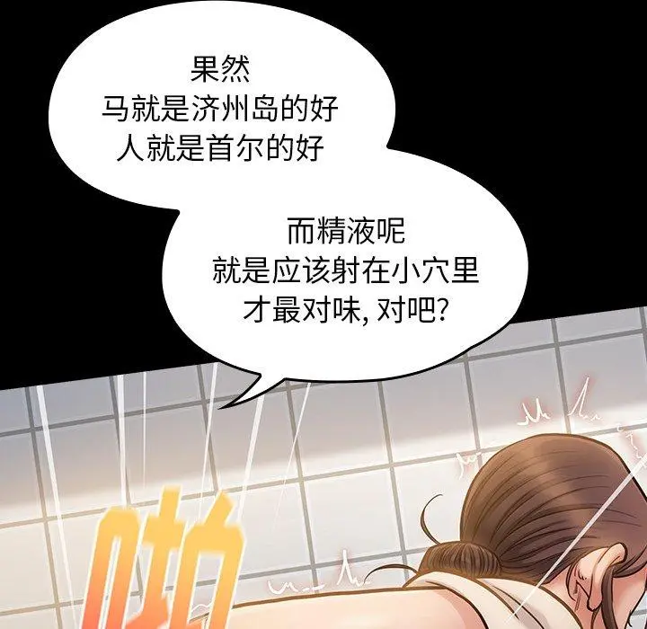 桃花 第14话 第131页
