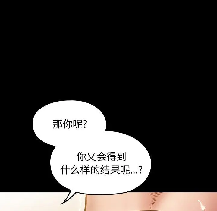 桃花 第14话 第112页