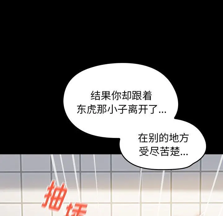 桃花 第14话 第57页