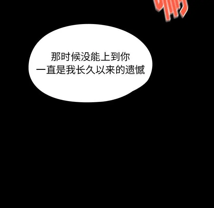 桃花 第14话 第56页