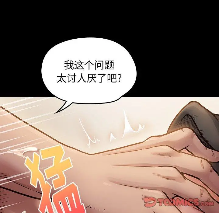 桃花 第14话 第84页