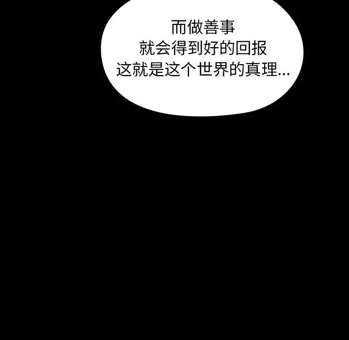 桃花 第14话 第111页