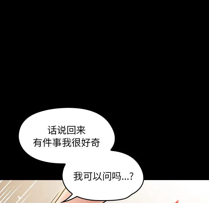 桃花 第14话 第66页
