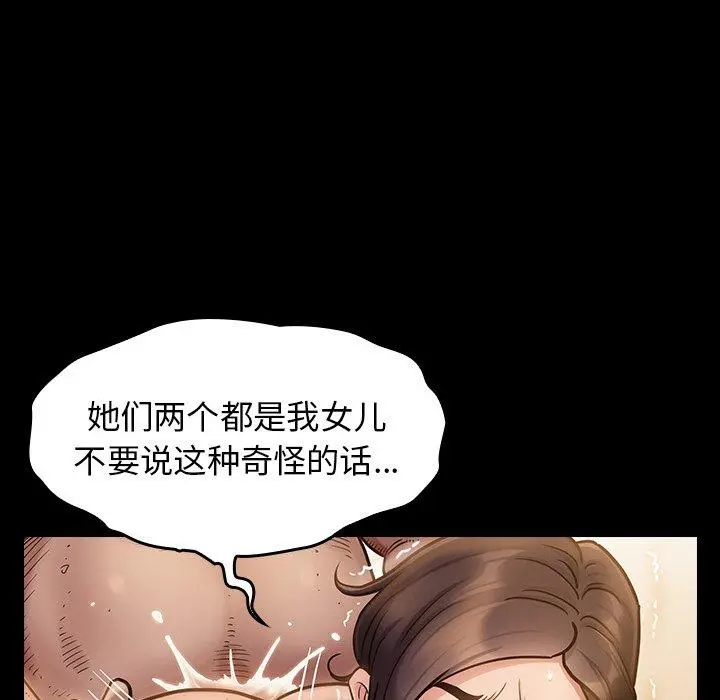 桃花 第14话 第42页