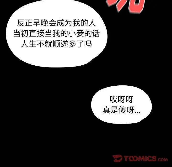 桃花 第14话 第60页