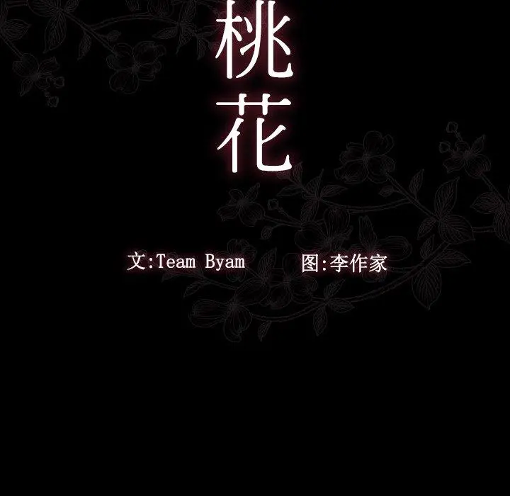 桃花 第14话 第19页