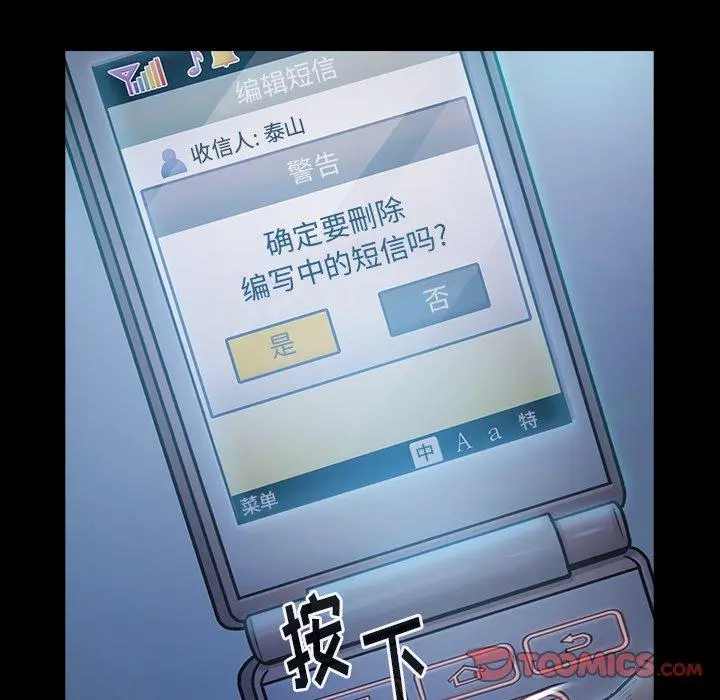桃花 第14话 第12页