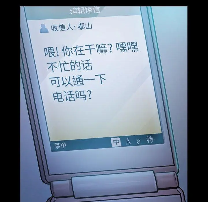 桃花 第14话 第10页