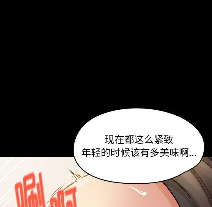 桃花 第14话 第54页