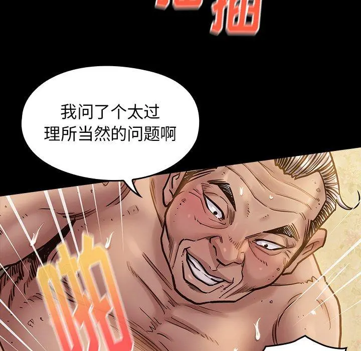 桃花 第14话 第91页