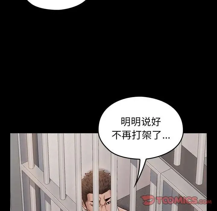 桃花 第43話 第75页