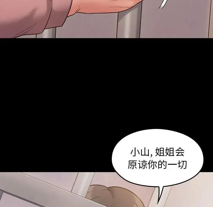 桃花 第43話 第100页