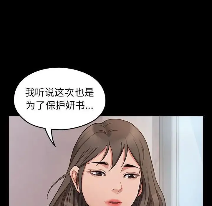 桃花 第43話 第88页
