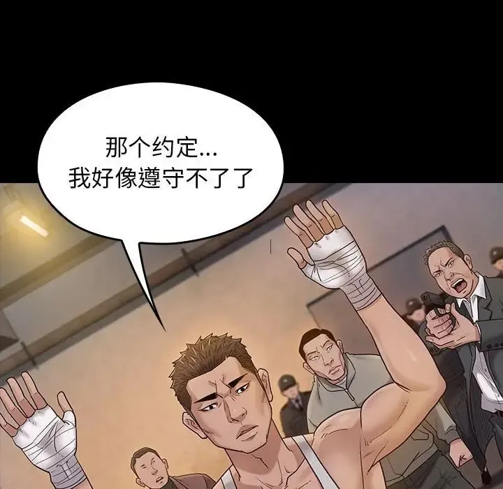 桃花 第43話 第38页
