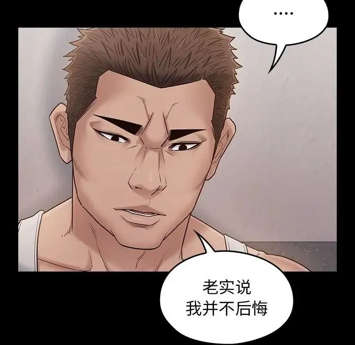 桃花 第43話 第98页