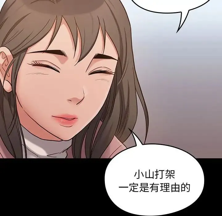 桃花 第43話 第82页