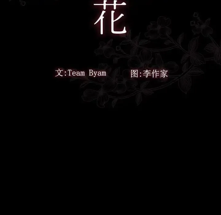 桃花 第43話 第41页