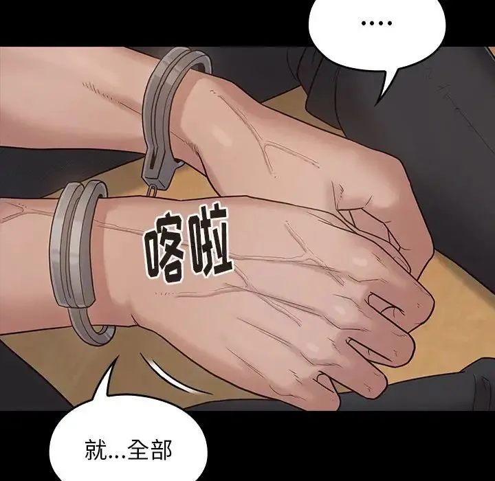 桃花 第43話 第74页