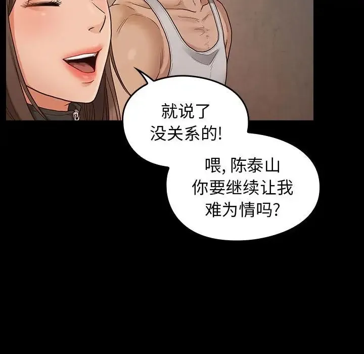 桃花 第43話 第28页
