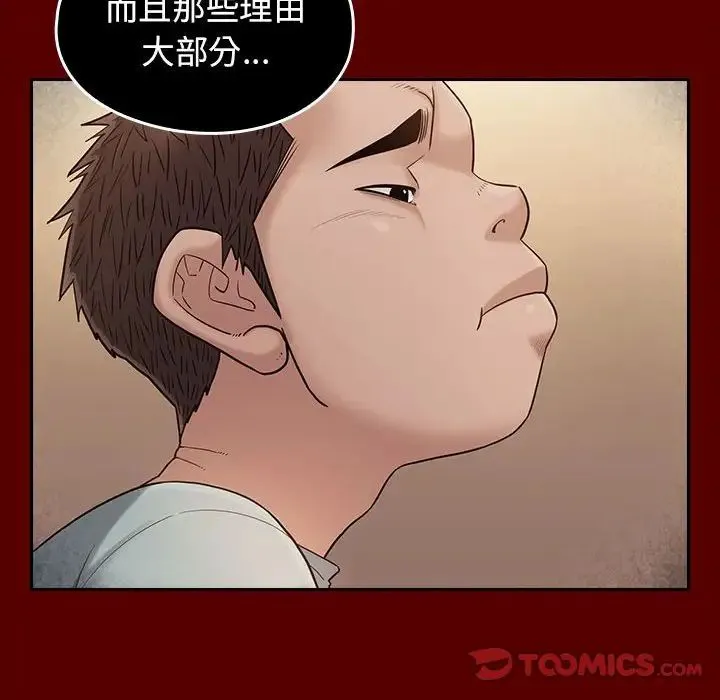 桃花 第43話 第84页