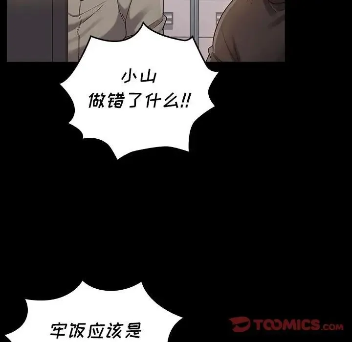 桃花 第43話 第51页