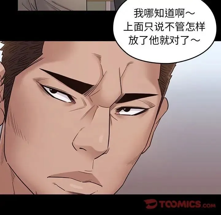 桃花 第43話 第114页