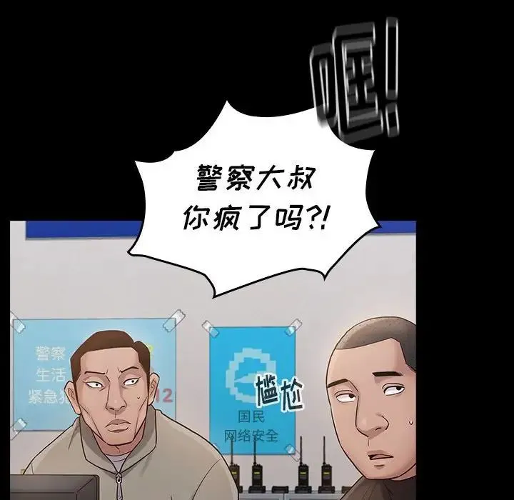 桃花 第43話 第50页