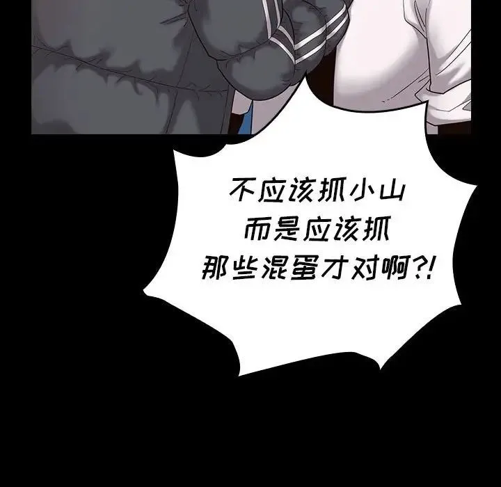 桃花 第43話 第55页
