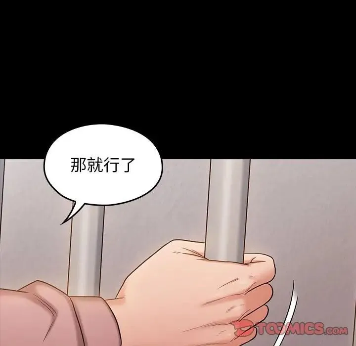 桃花 第43話 第99页