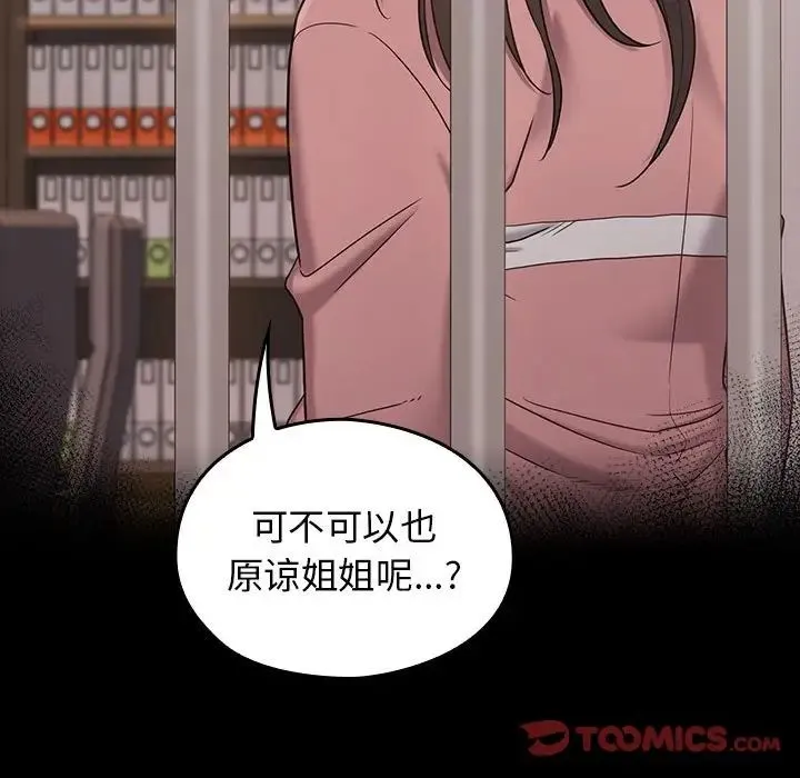 桃花 第43話 第105页