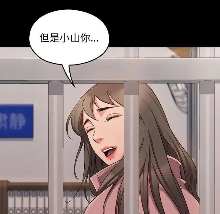 桃花 第43話 第104页
