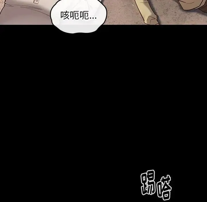 桃花 第43話 第8页