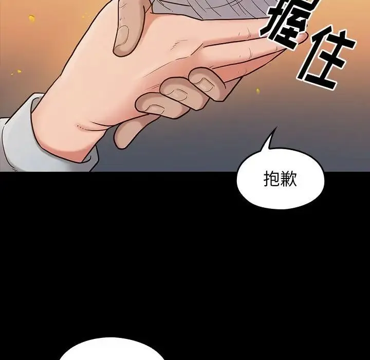 桃花 第43話 第25页