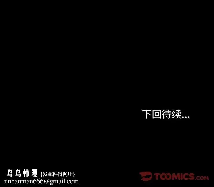 桃花 第43話 第123页