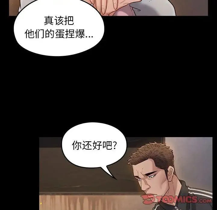 桃花 第43話 第21页