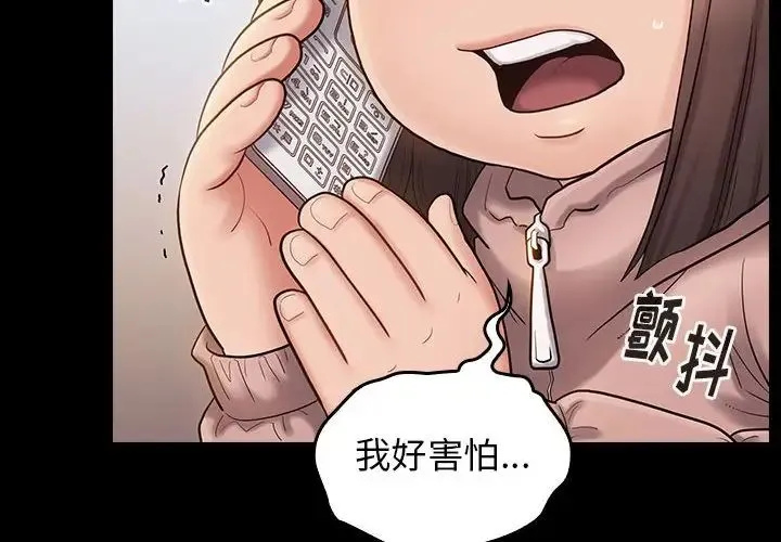 桃花 第41話 第4页