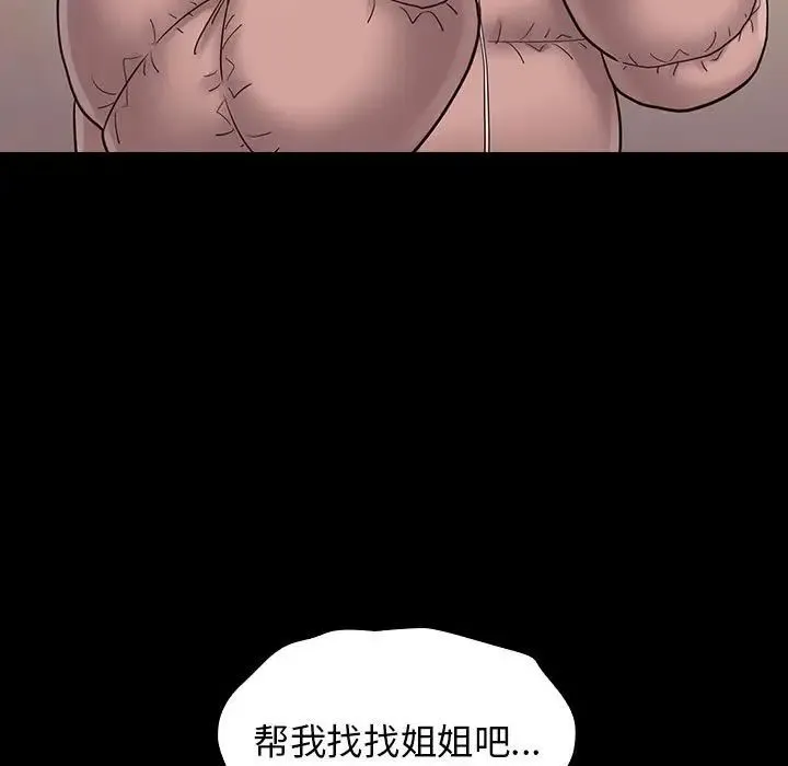 桃花 第41話 第18页
