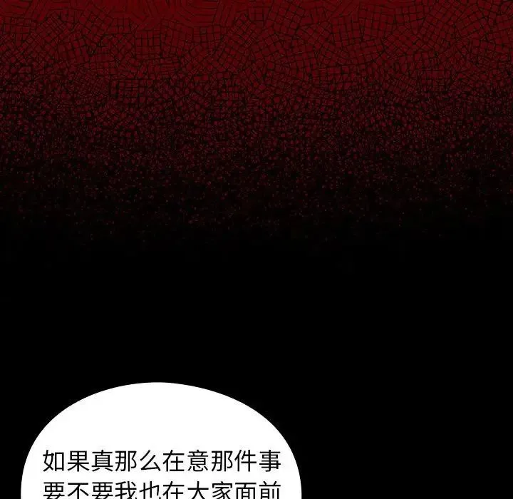 桃花 第41話 第54页