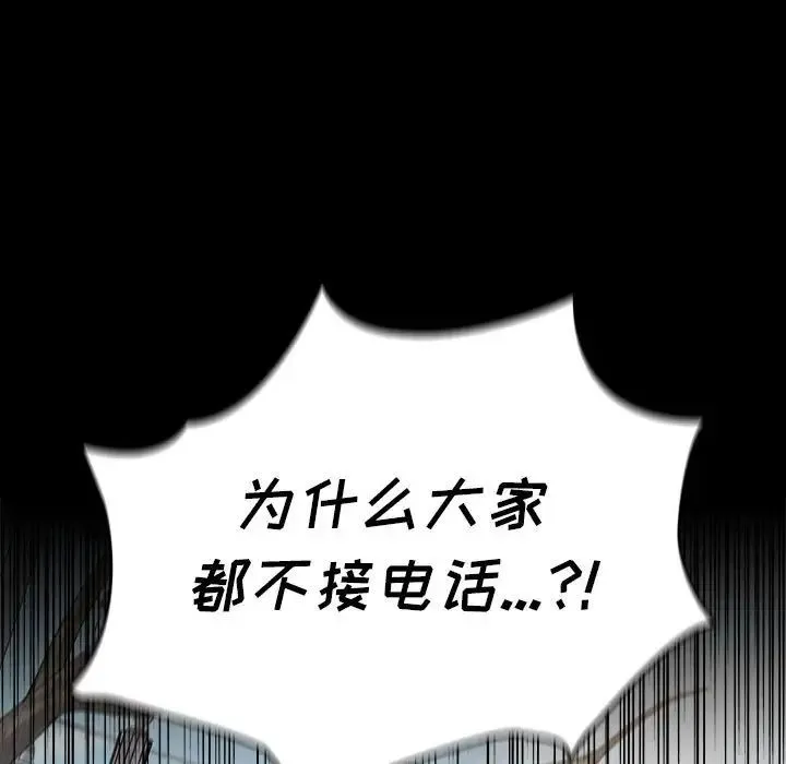 桃花 第41話 第11页