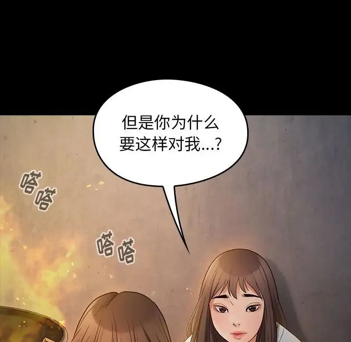 桃花 第41話 第46页