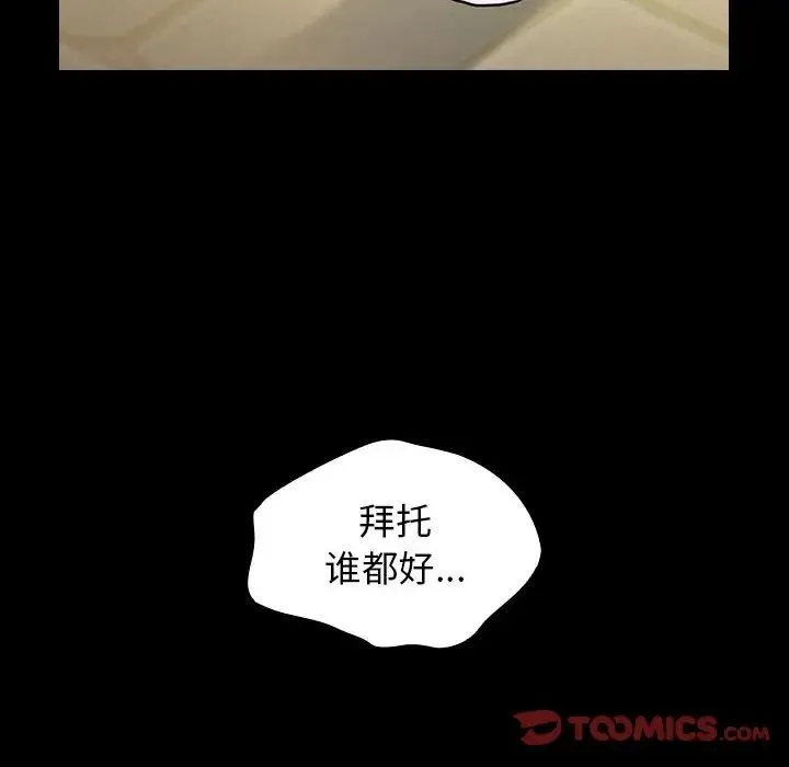 桃花 第41話 第15页